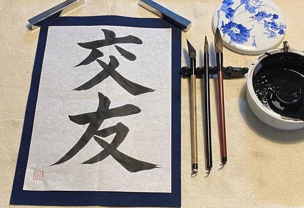 鹿児島で日本語書道と空手体験