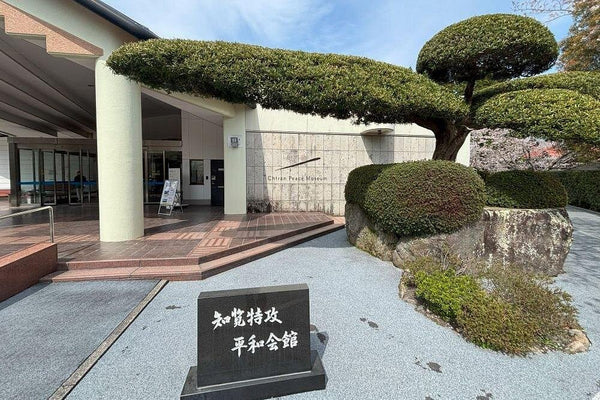 鹿児島でやるべきこと 鹿児島 日帰りツアー 知覧武家庭園＆平和資料館内覧会（車で