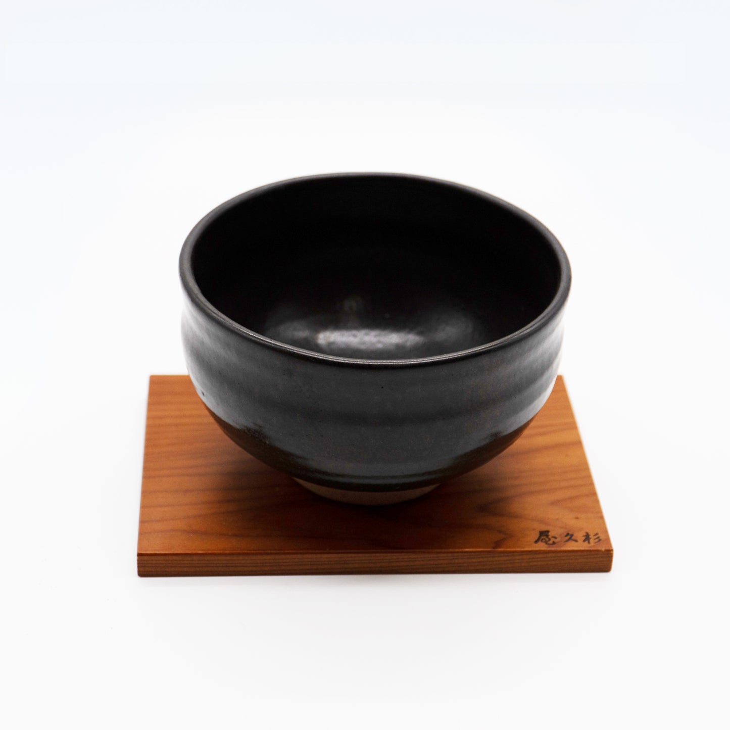 茶碗 黒薩摩焼 １2.5×8.5㎝