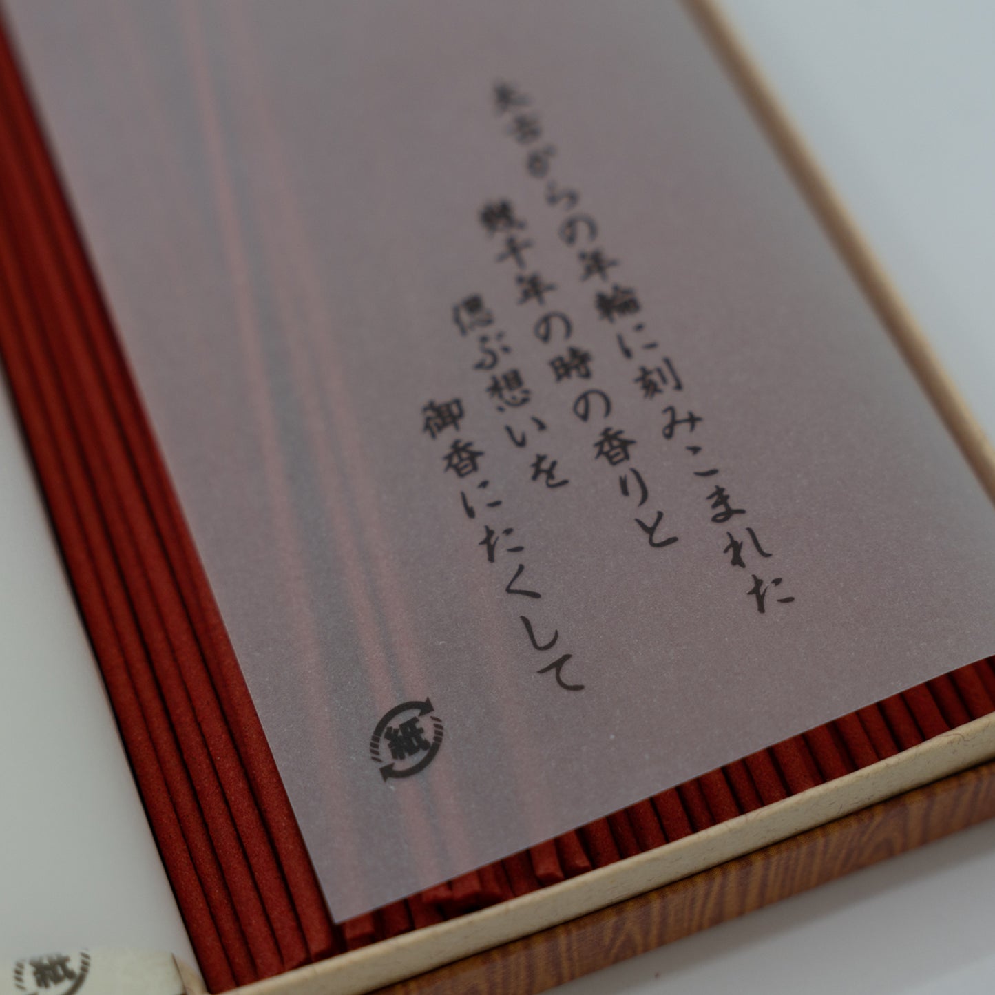 【珍稀天然香】屋久杉香“黑”