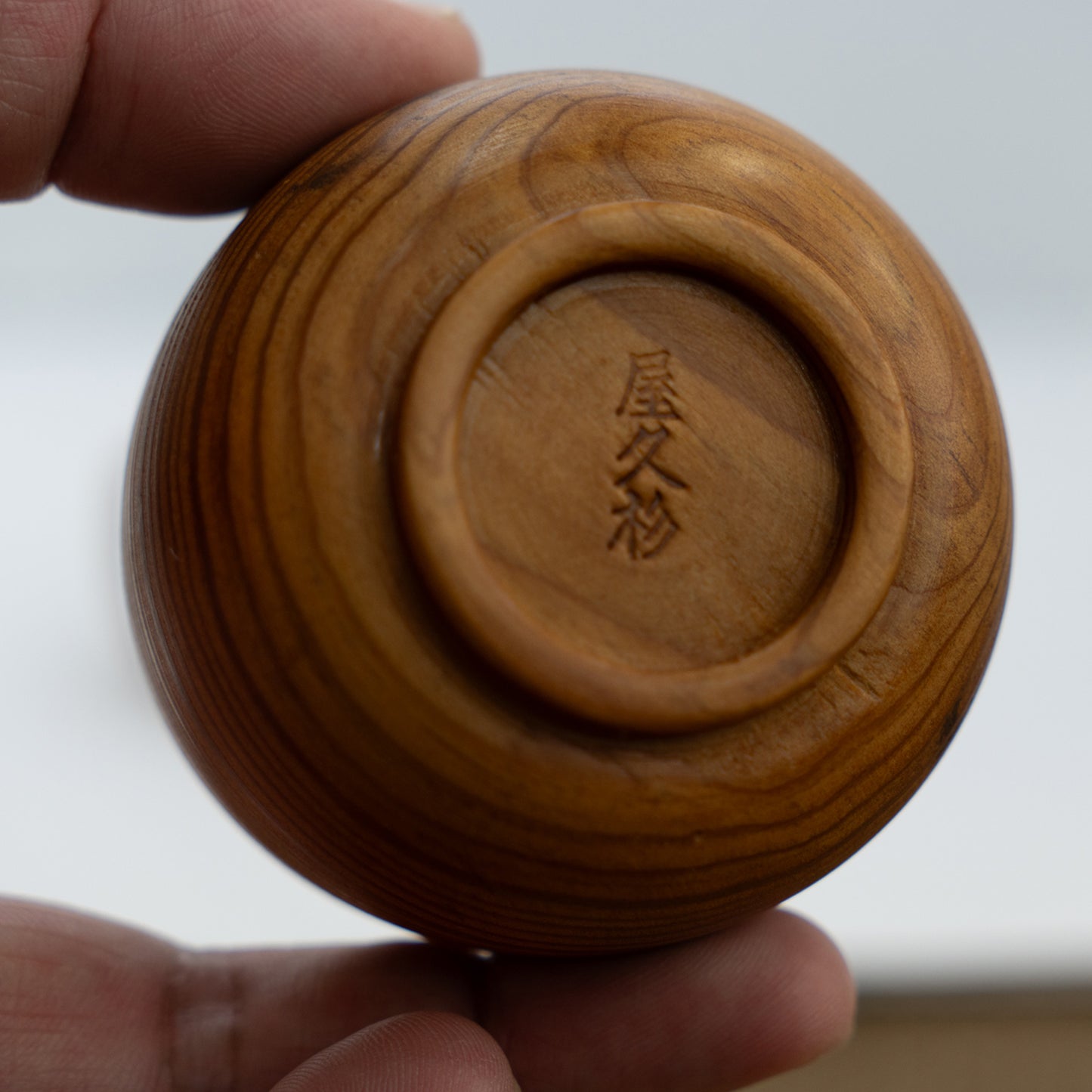 屋久杉 おちょこ 2客セット