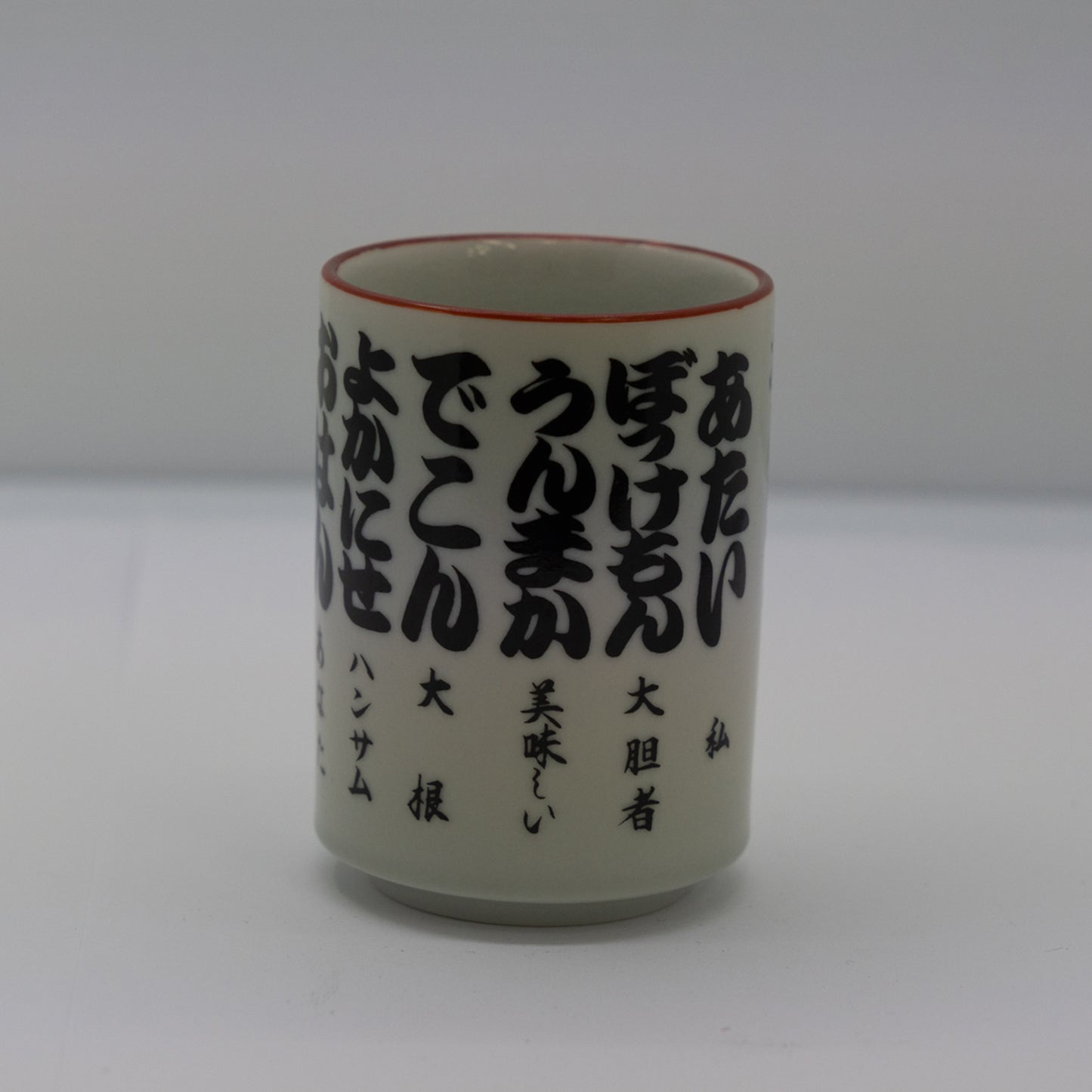 鹿児島方言 湯呑み