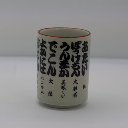 鹿兒島方言 茶碗