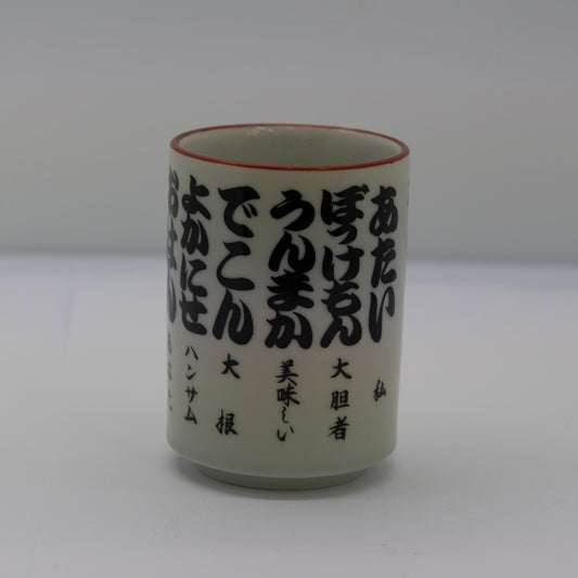 鹿兒島方言 茶碗